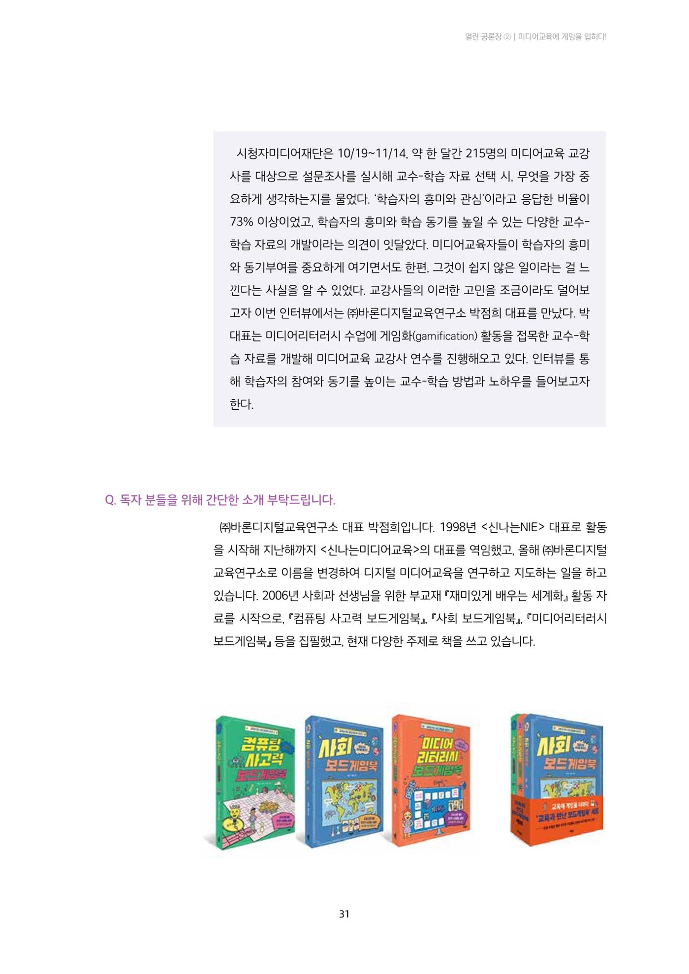 미디어리 23호 전체 31페이지