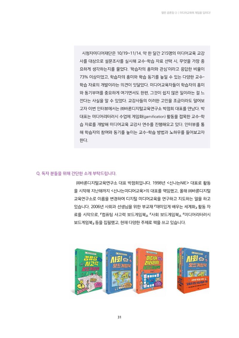 미디어리 23호 전체 31페이지