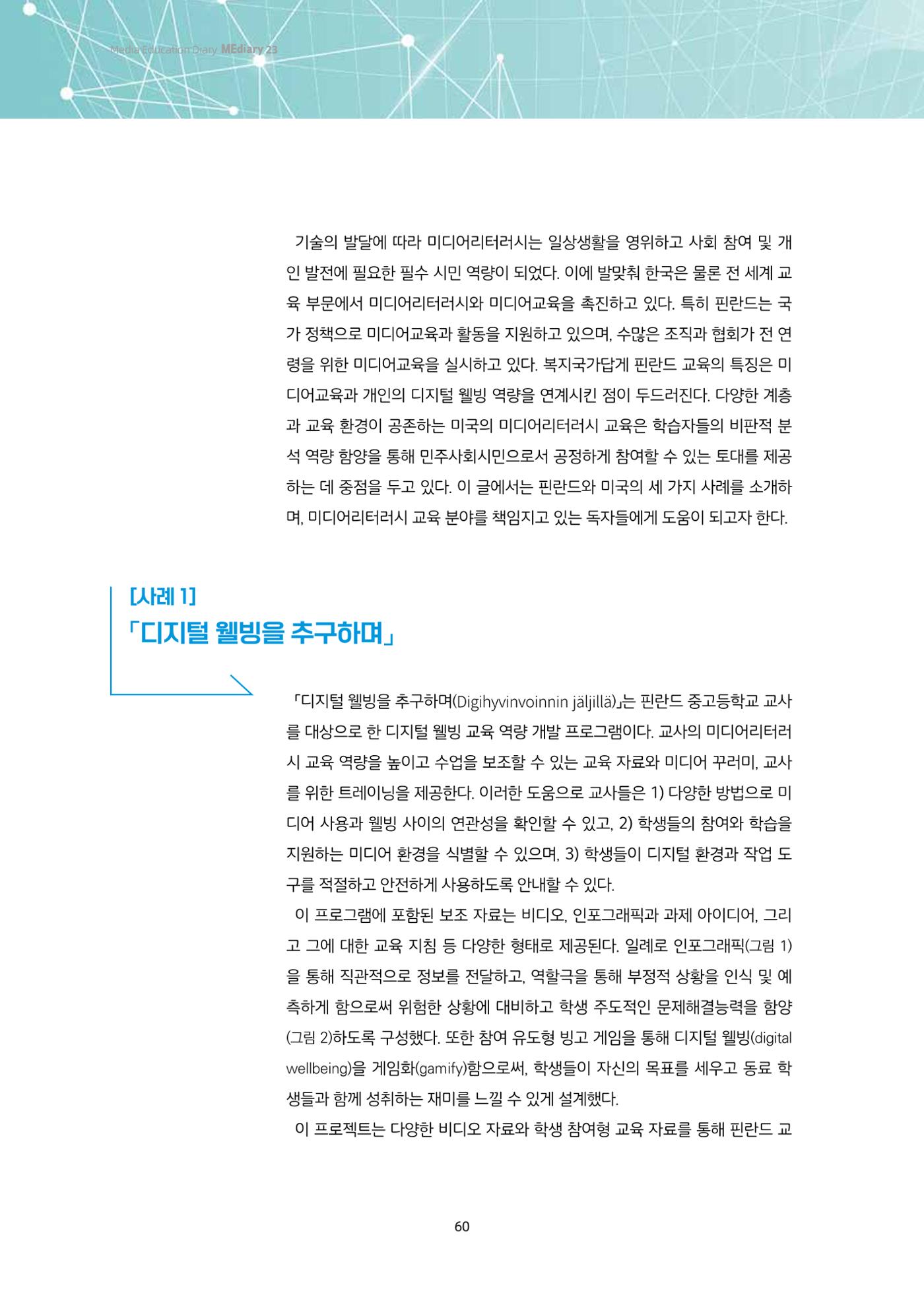 미디어리 23호 전체 60페이지