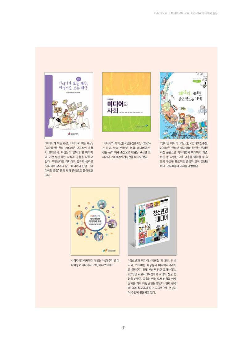 미디어리 23호 전체 7페이지