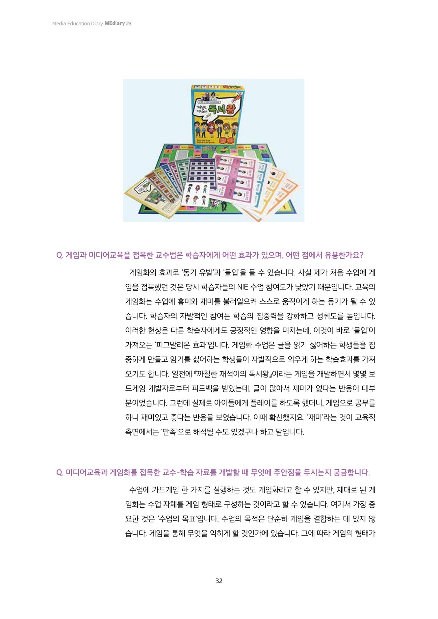 미디어리 23호 전체 32페이지