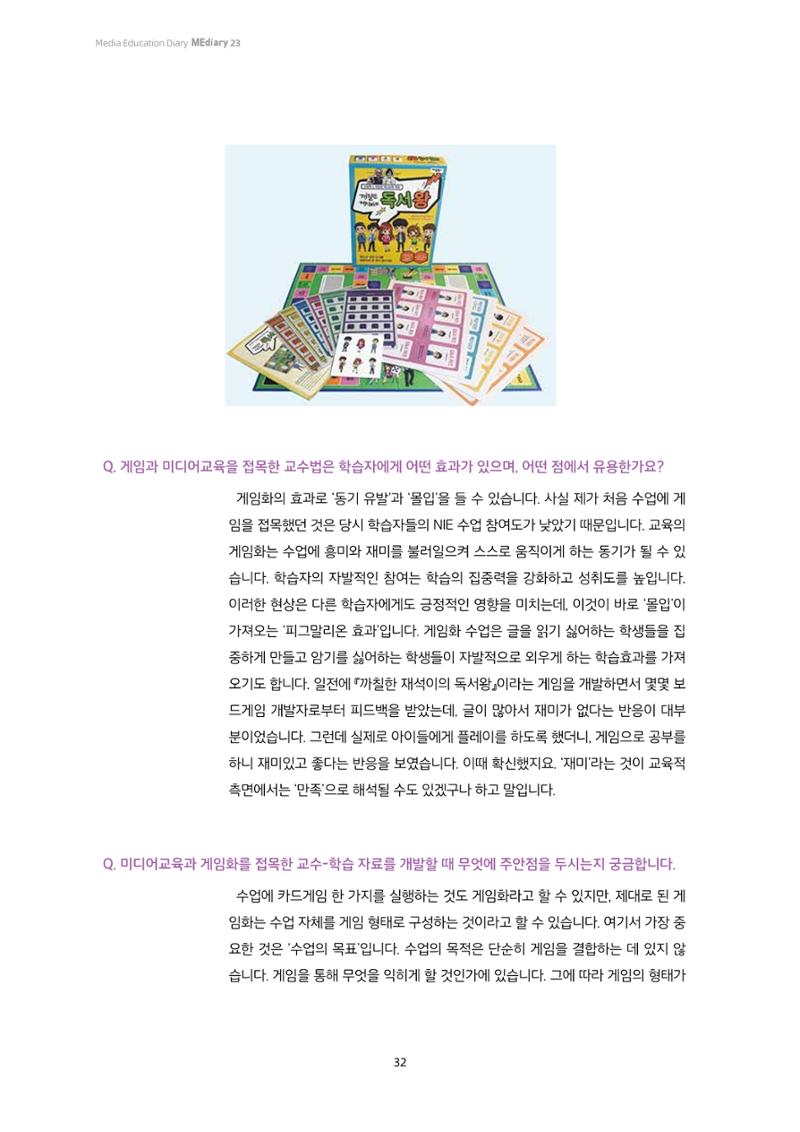 미디어리 23호 전체 32페이지