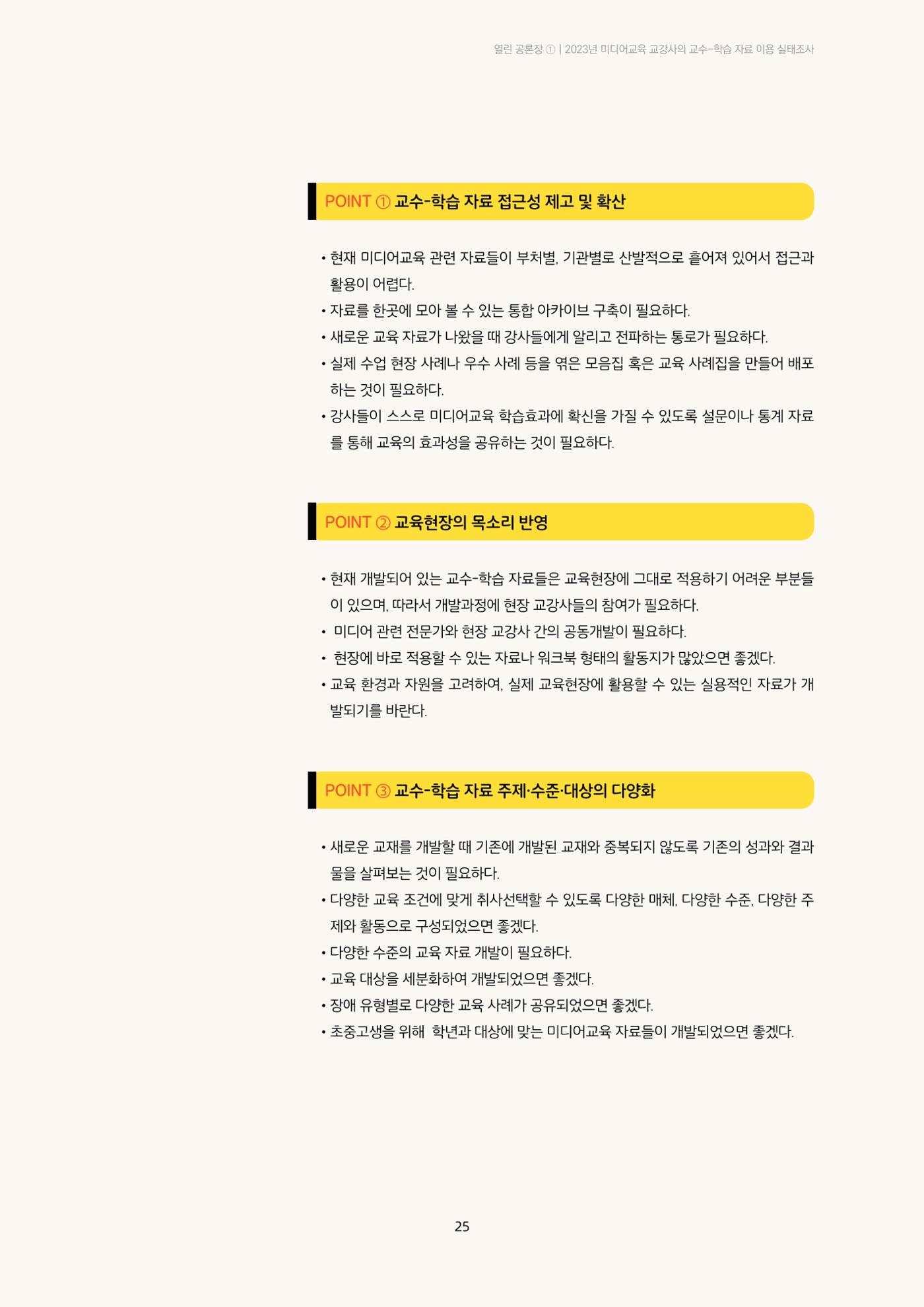 미디어리 23호 전체 25페이지