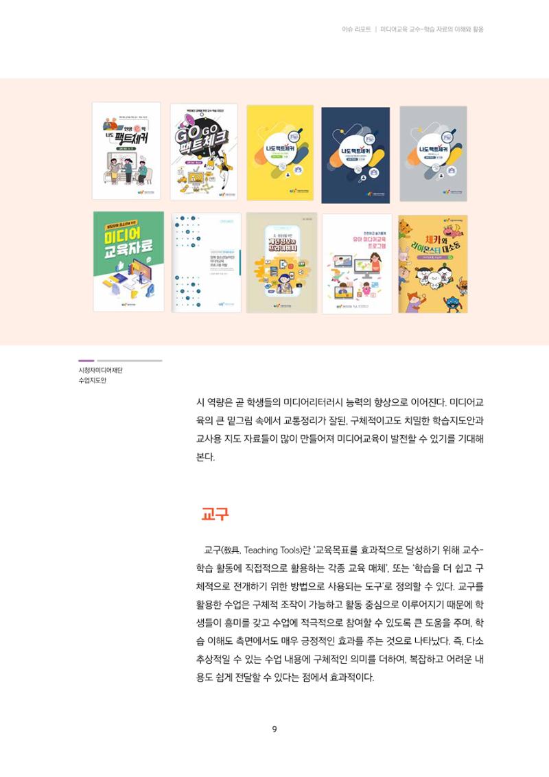 미디어리 23호 전체 9페이지