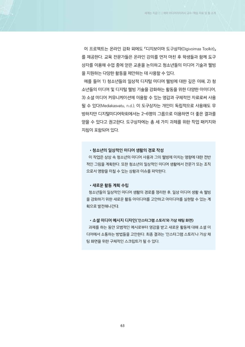 미디어리 23호 전체 63페이지