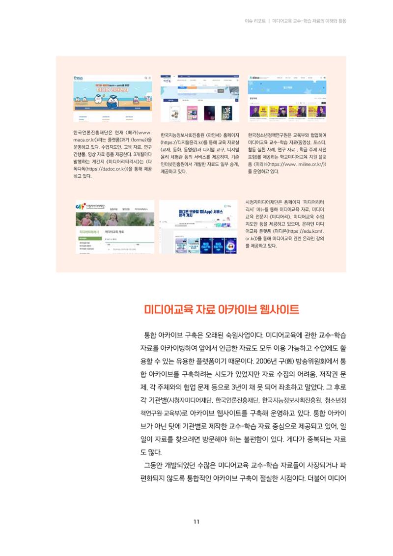 미디어리 23호 전체 11페이지