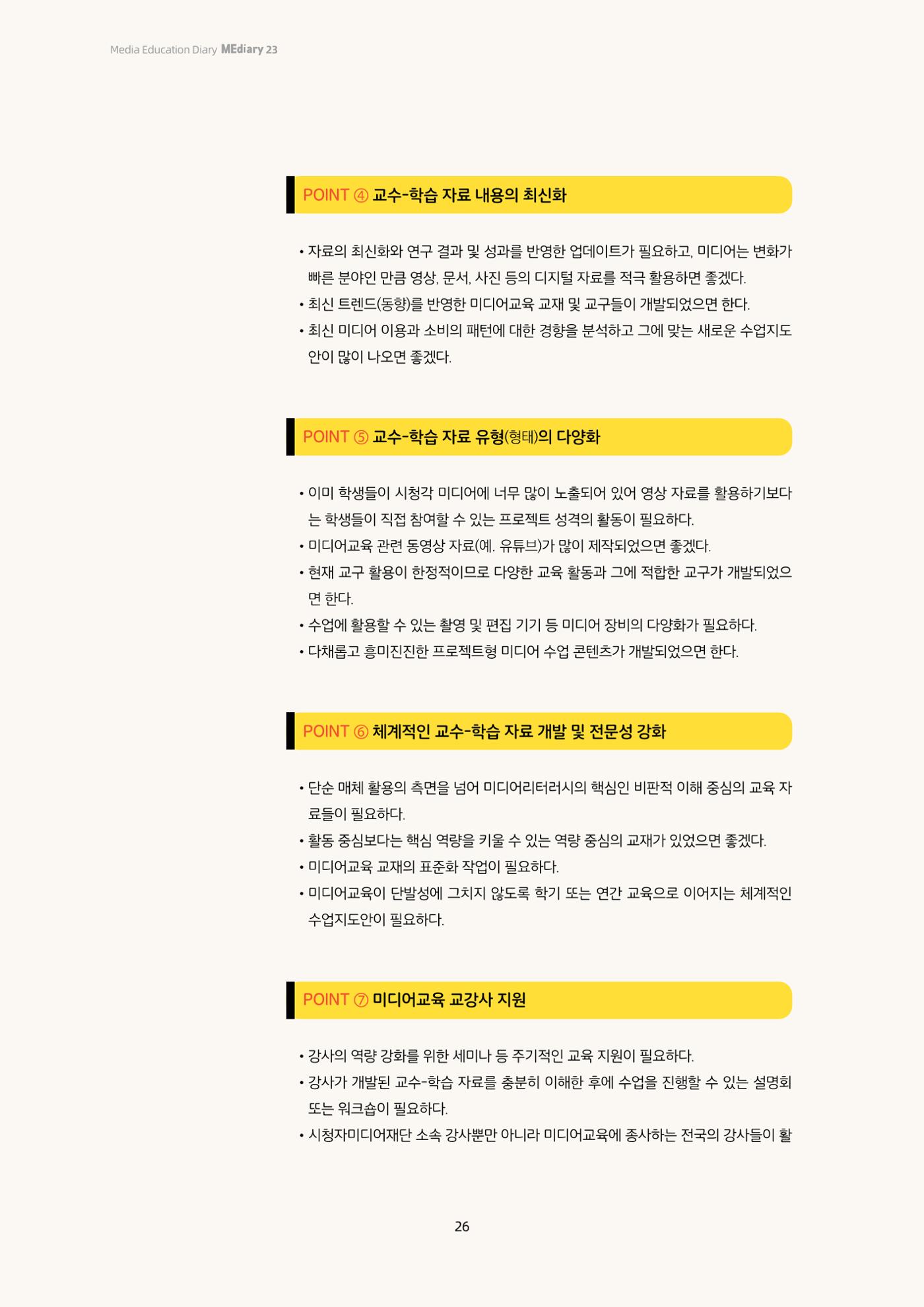 미디어리 23호 전체 26페이지