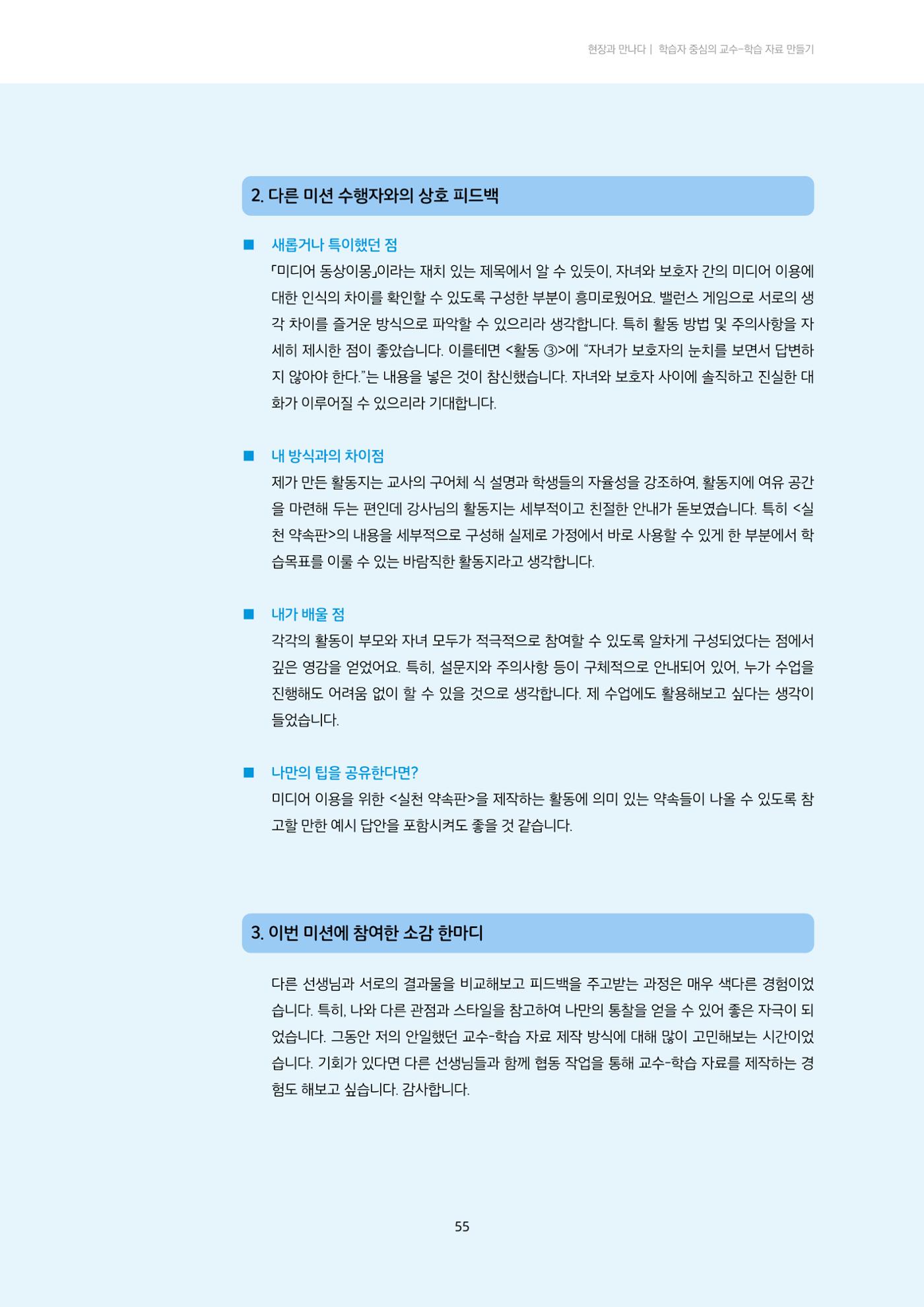 미디어리 23호 전체 55페이지