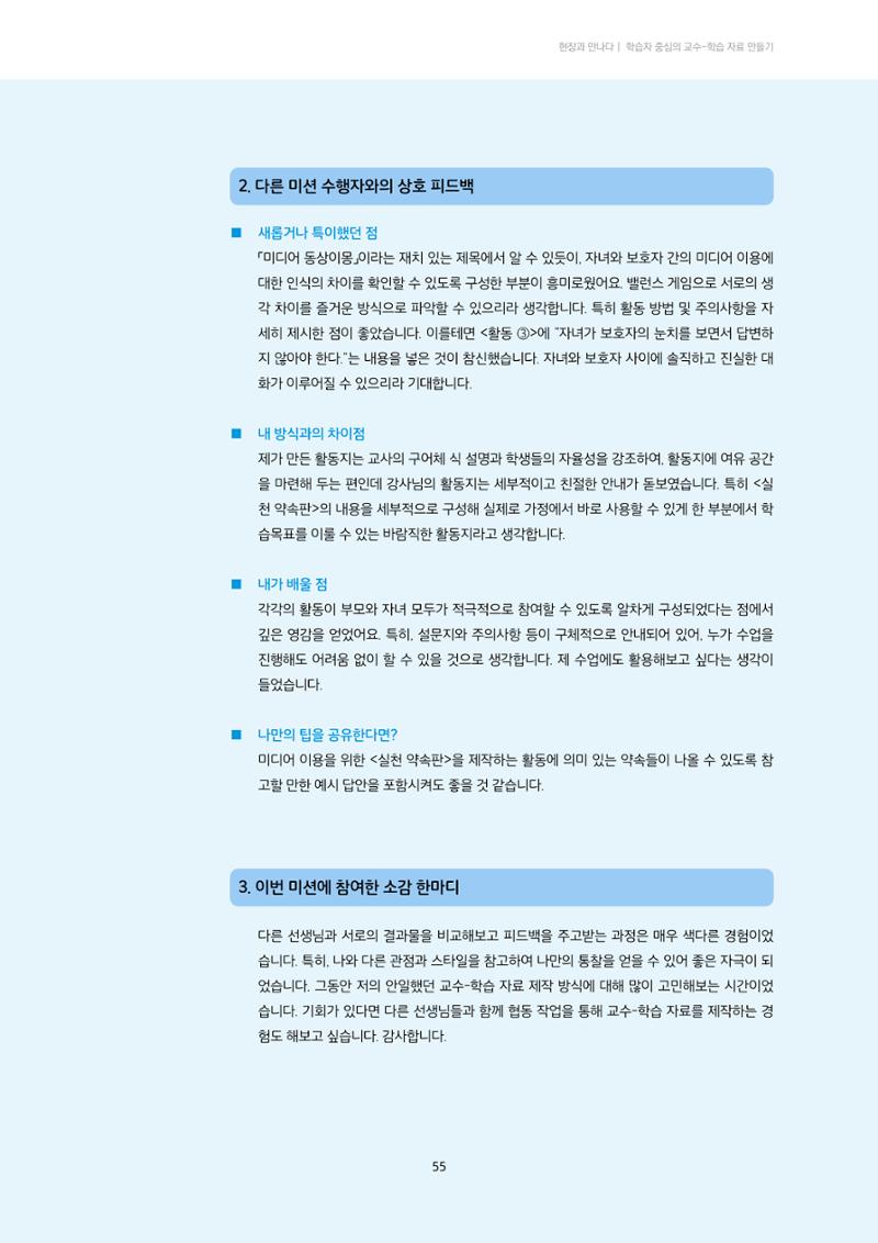 미디어리 23호 전체 55페이지