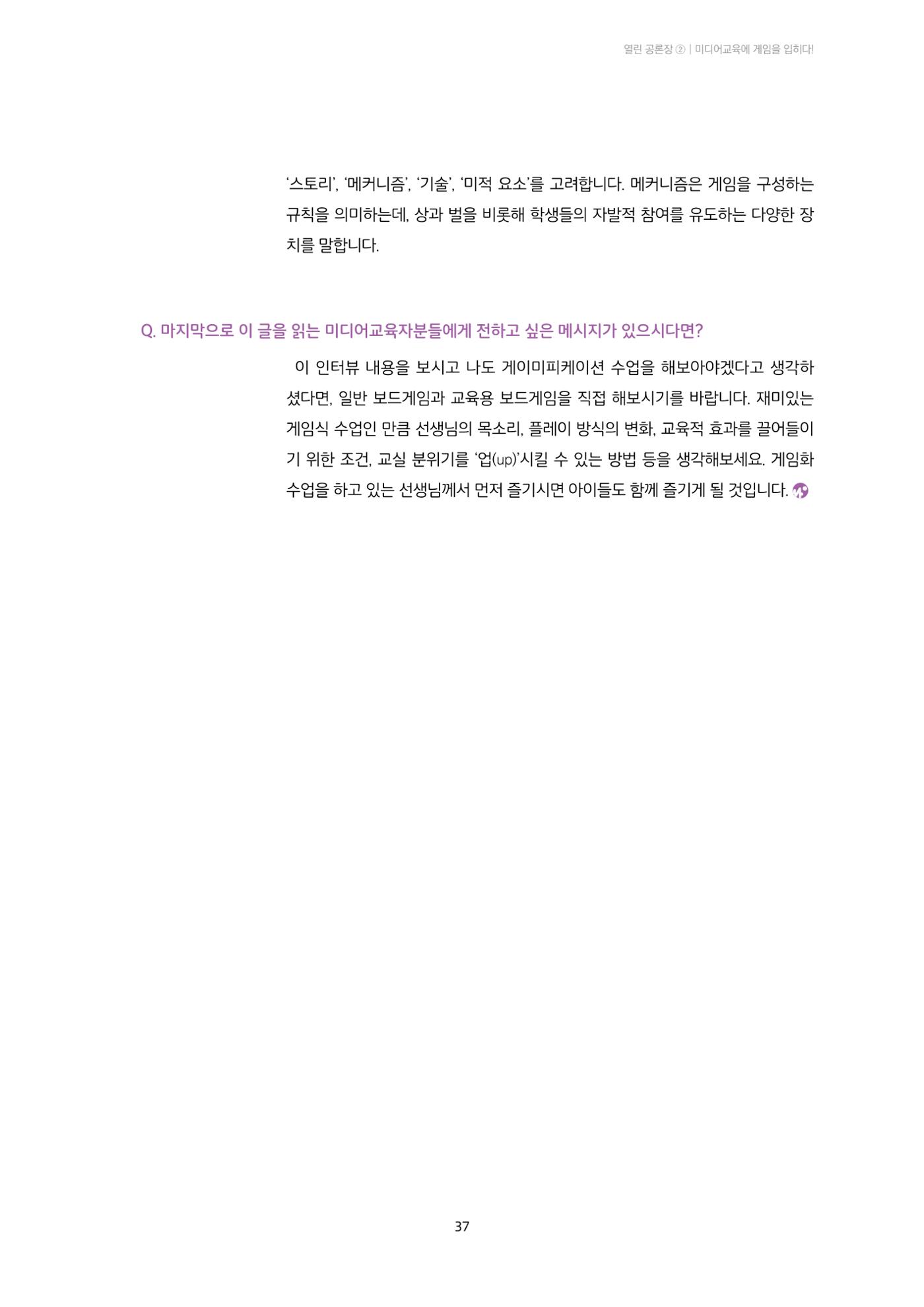 미디어리 23호 전체 37페이지