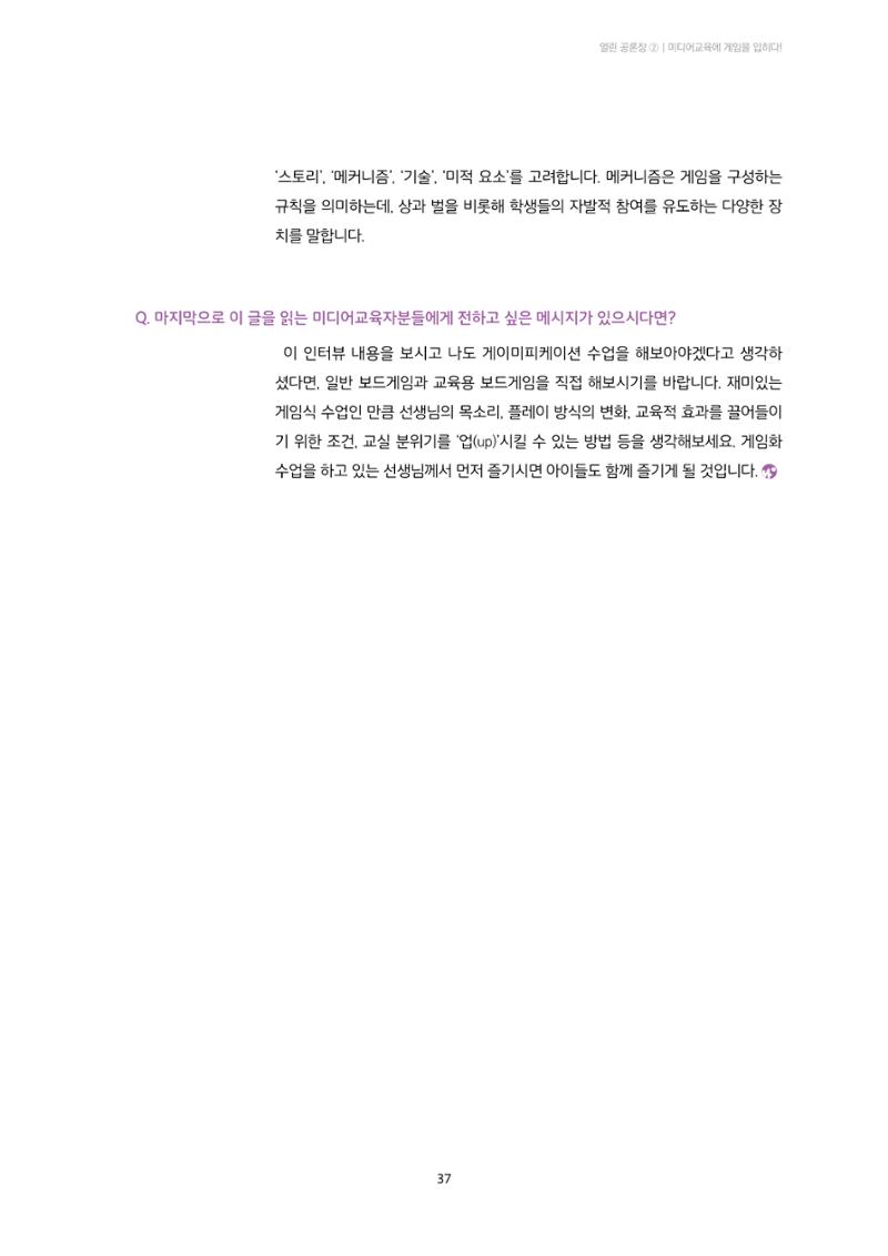 미디어리 23호 전체 37페이지