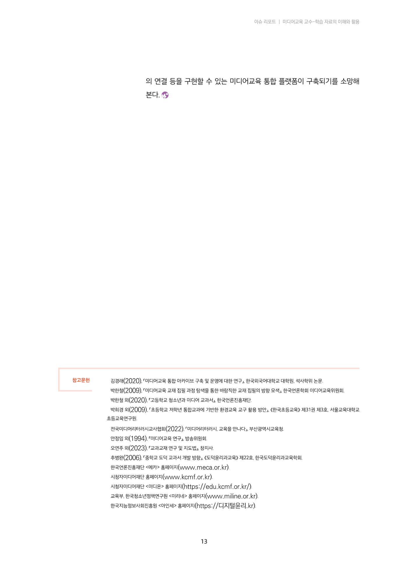 미디어리 23호 전체 13페이지