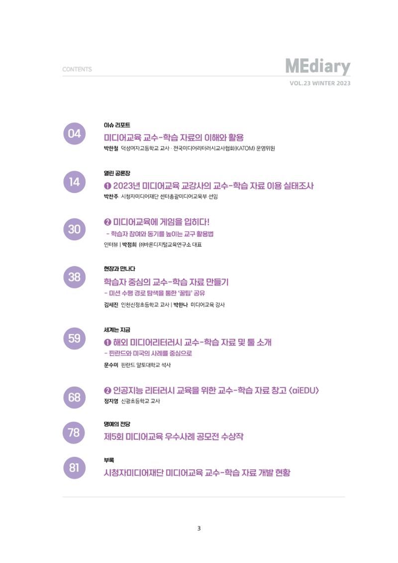 미디어리 23호 전체 3페이지