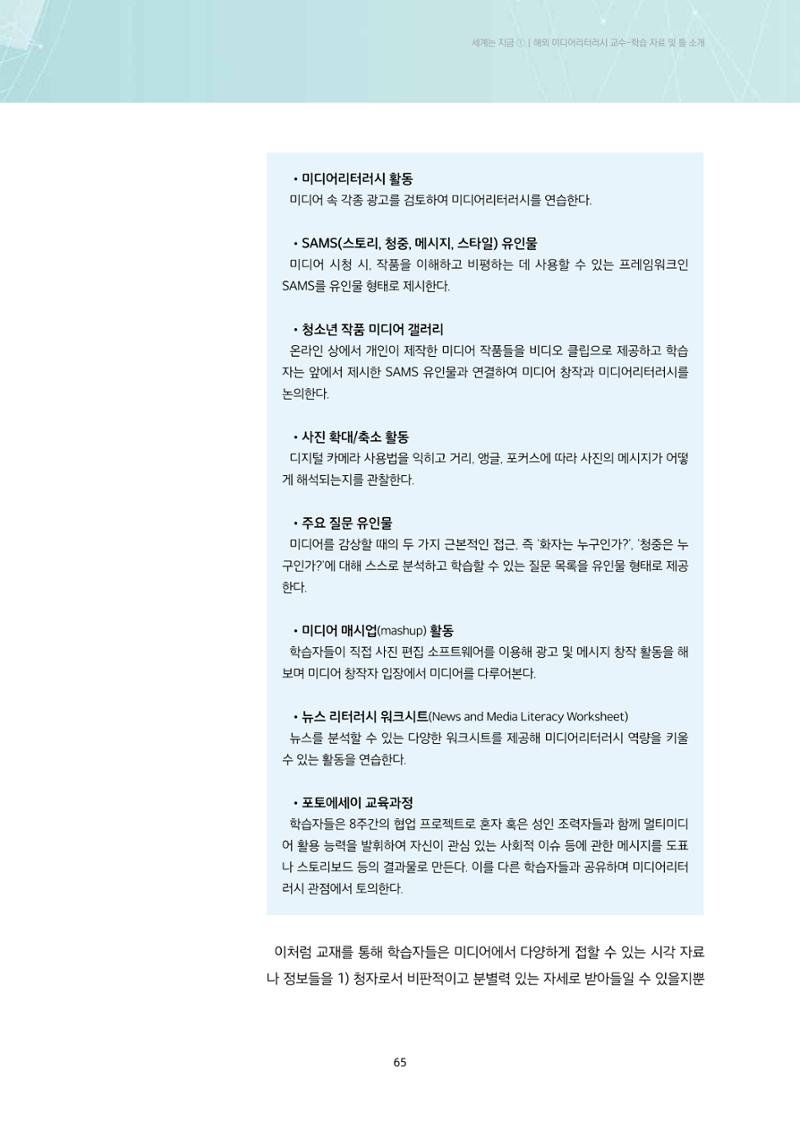 미디어리 23호 전체 65페이지