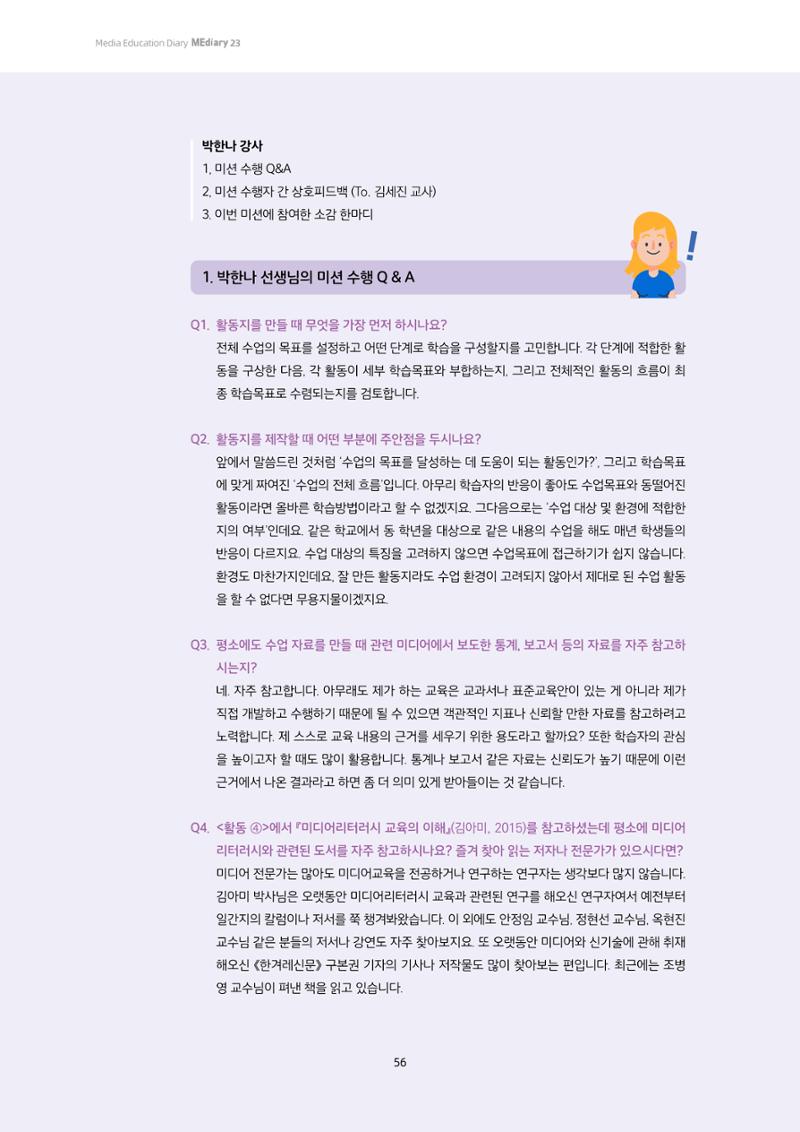 미디어리 23호 전체 56페이지