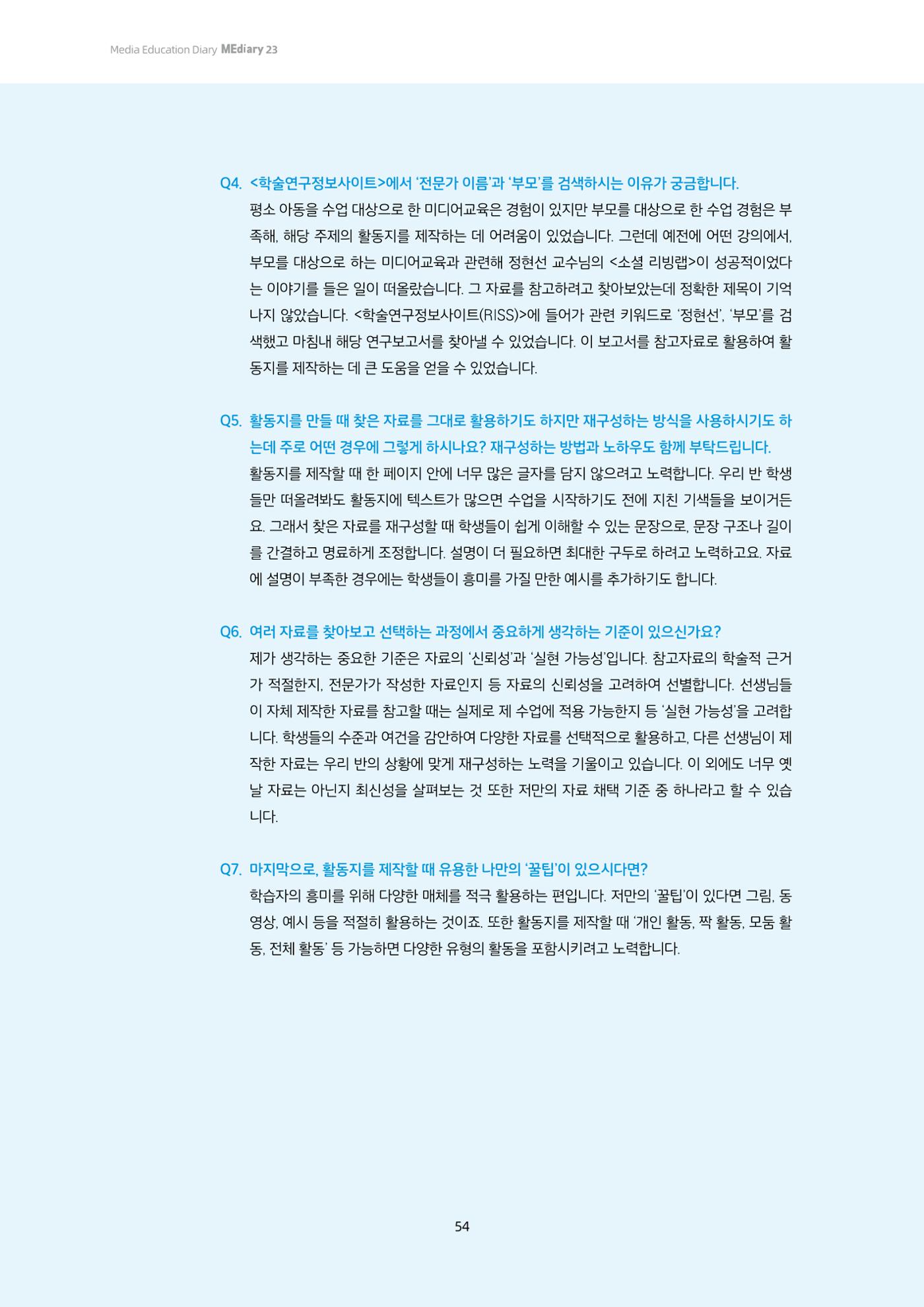미디어리 23호 전체 54페이지