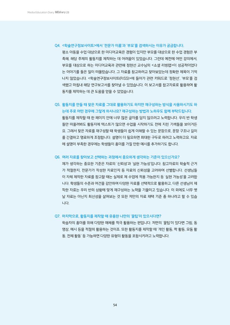 미디어리 23호 전체 54페이지
