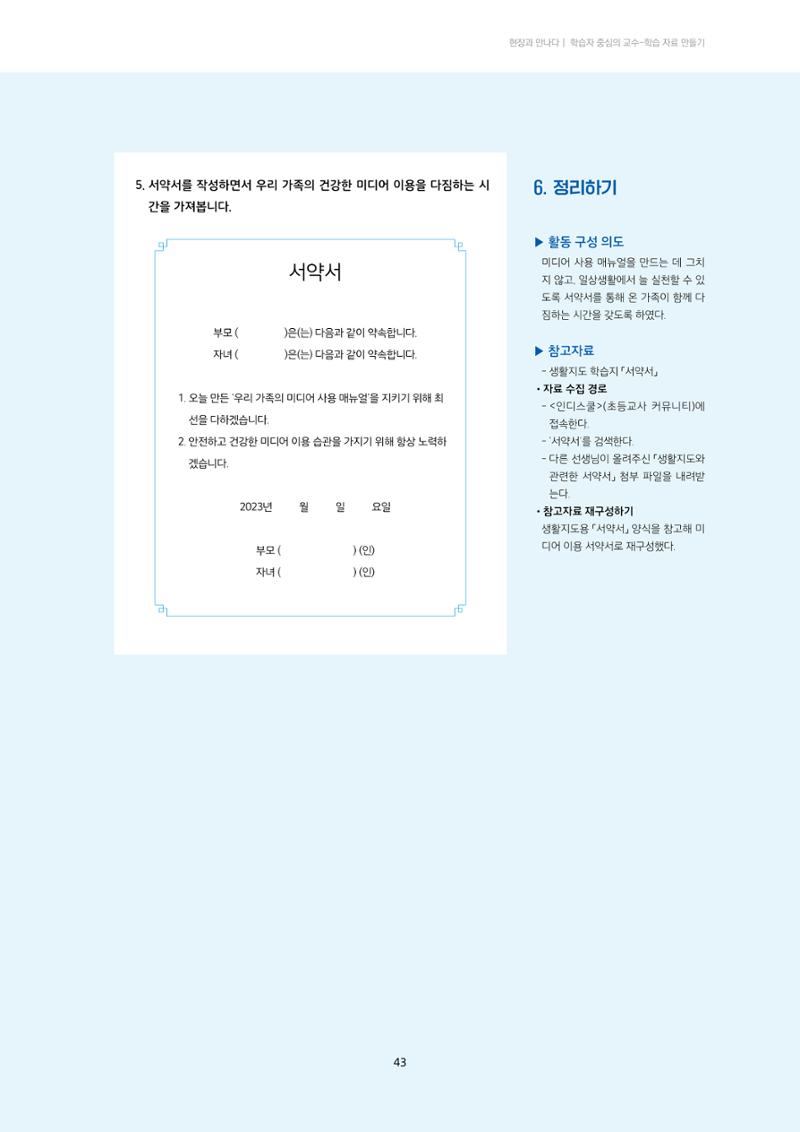 미디어리 23호 전체 43페이지