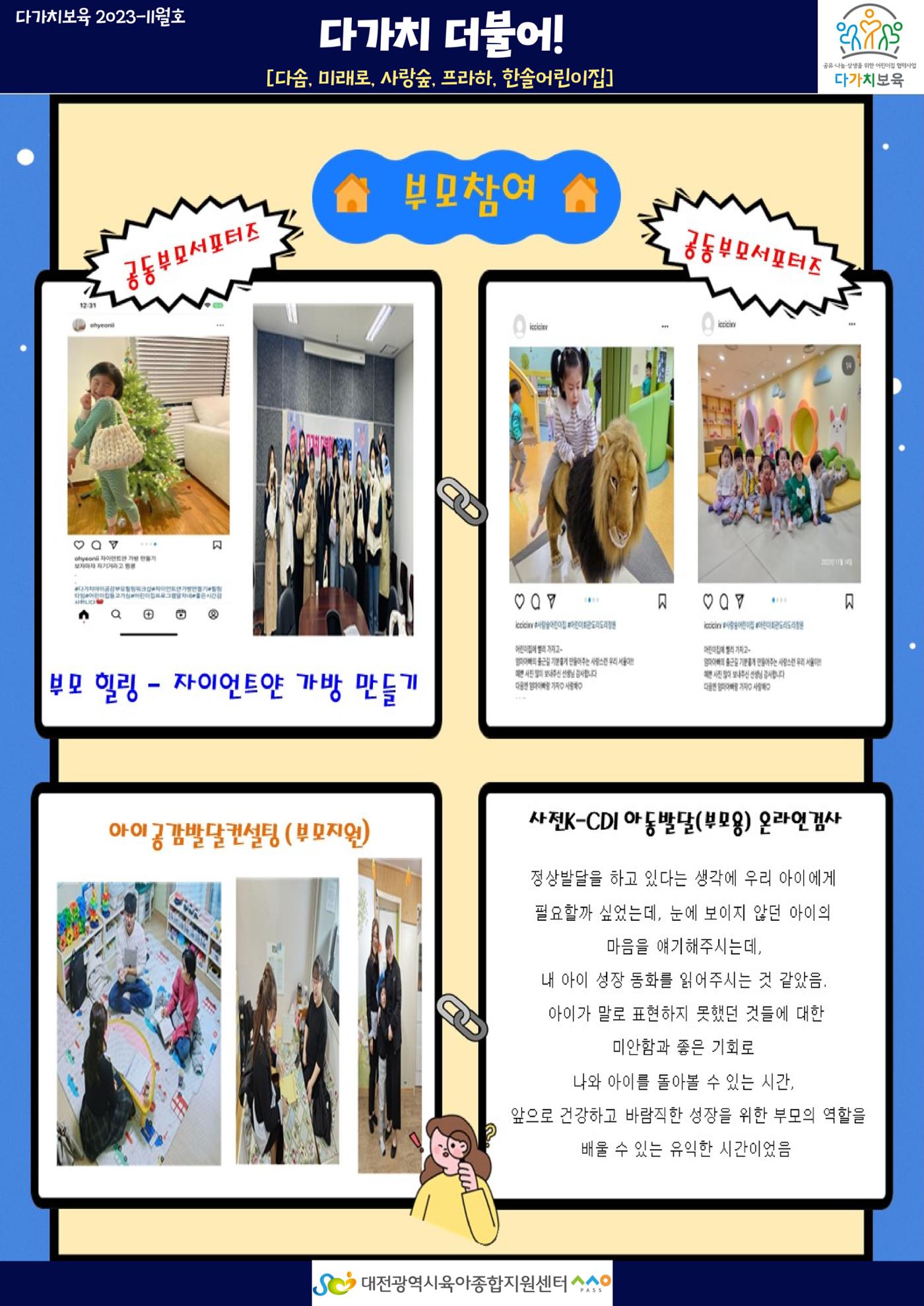 11월 다가치소식지 11페이지