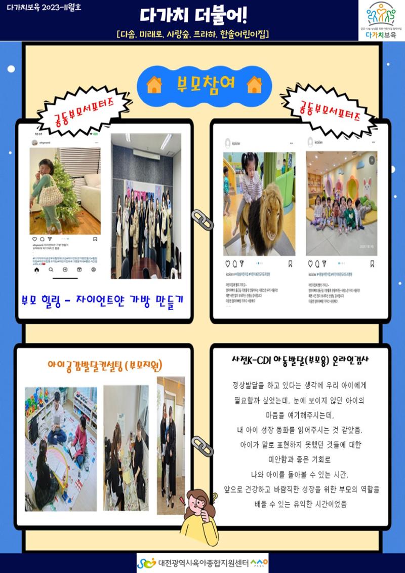 11월 다가치소식지 11페이지