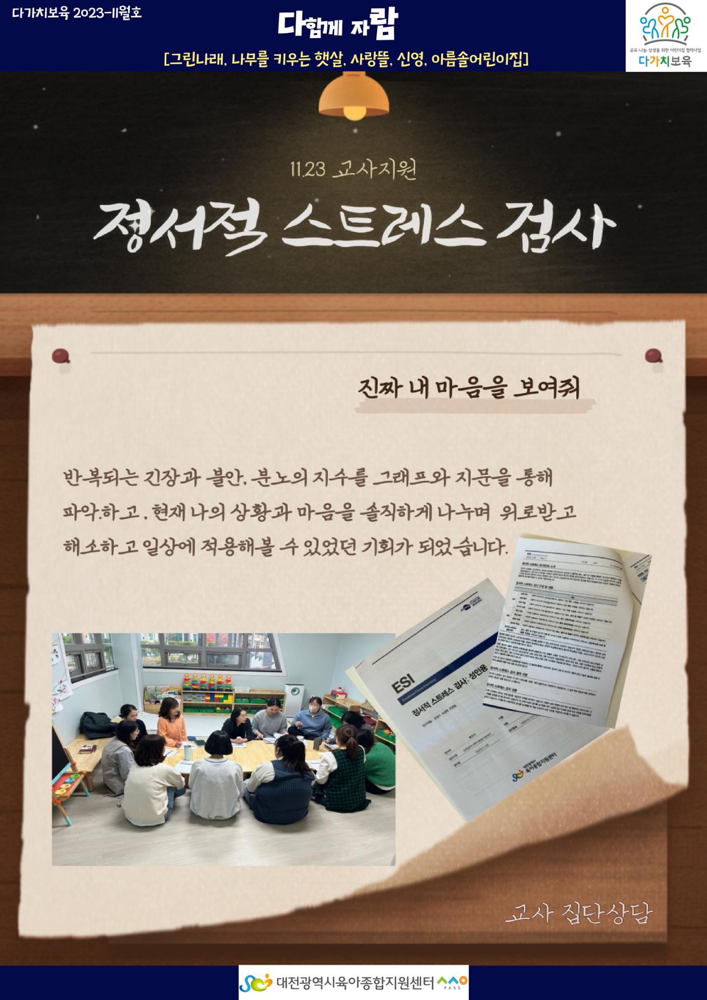 11월 다가치소식지 25페이지