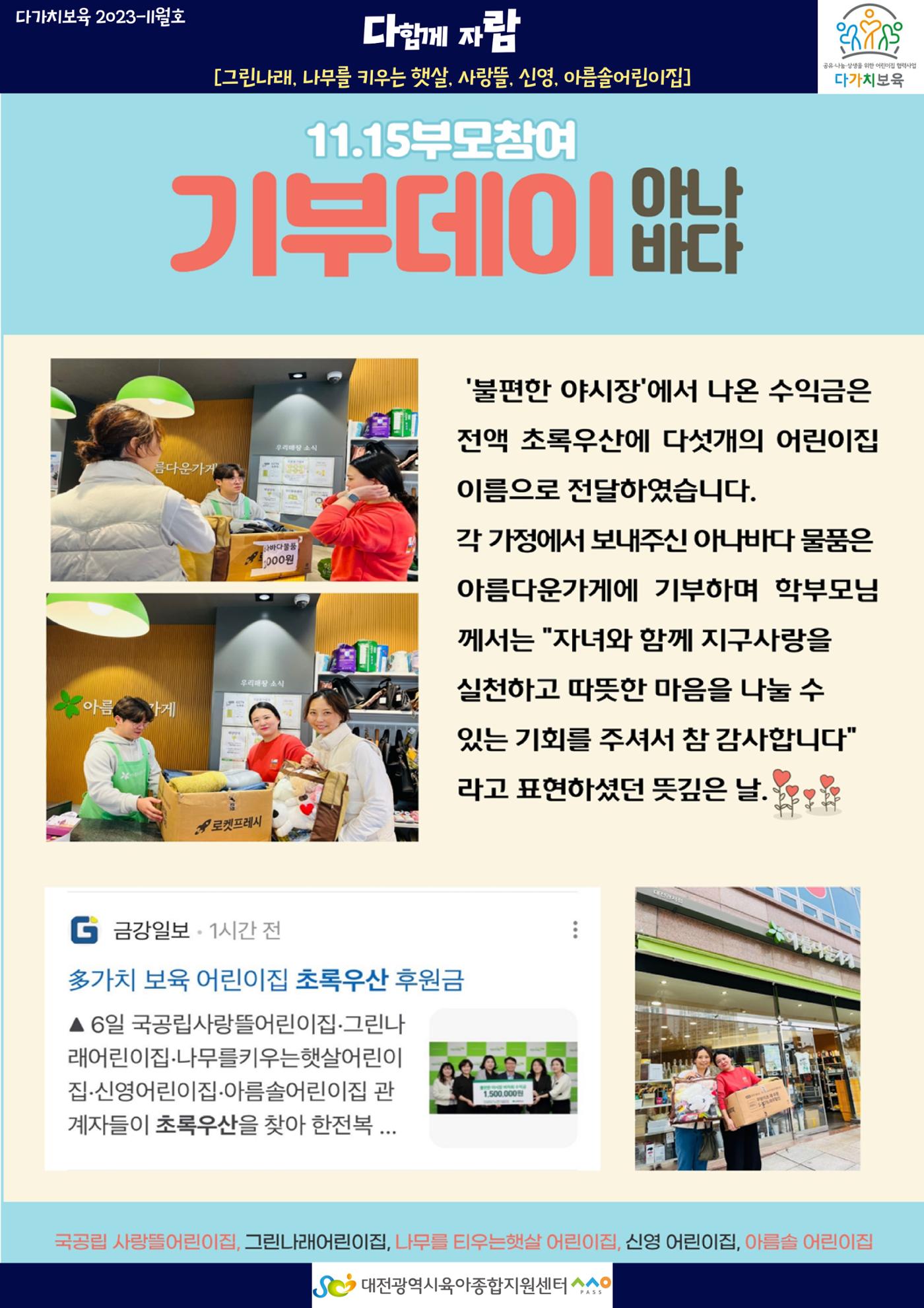 11월 다가치소식지 20페이지