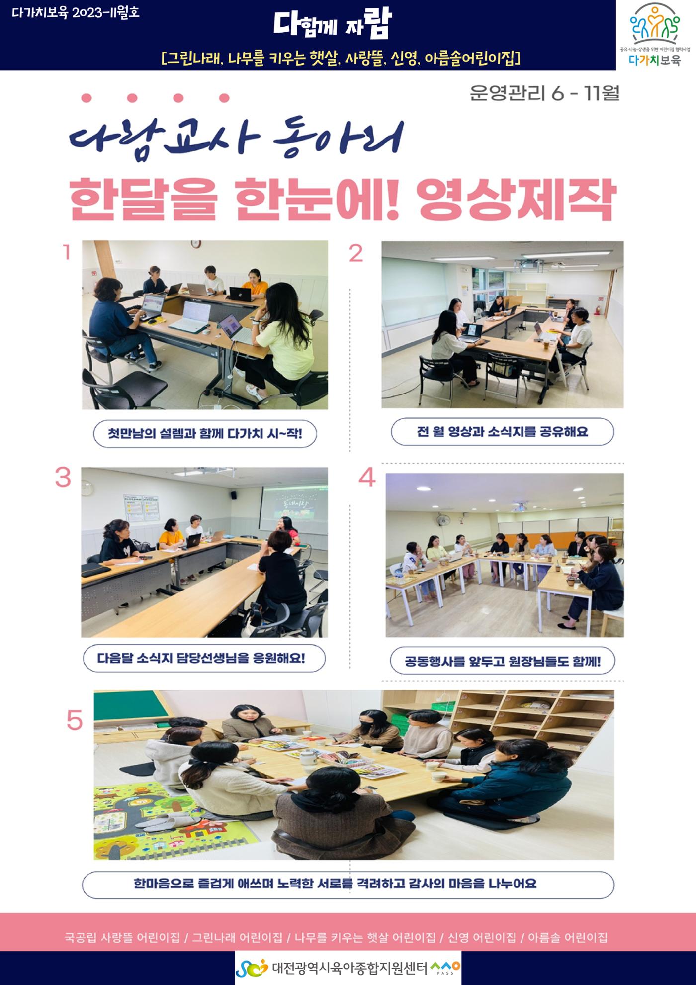 11월 다가치소식지 28페이지