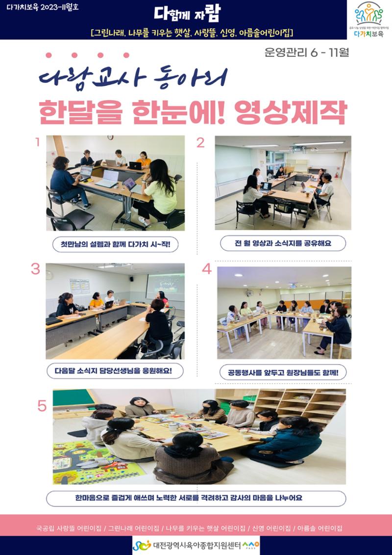 11월 다가치소식지 28페이지