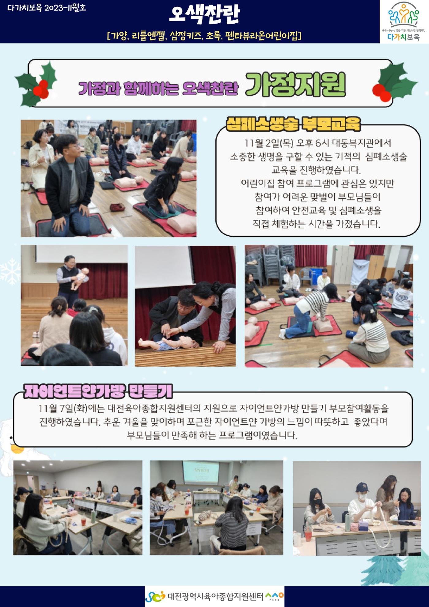11월 다가치소식지 15페이지
