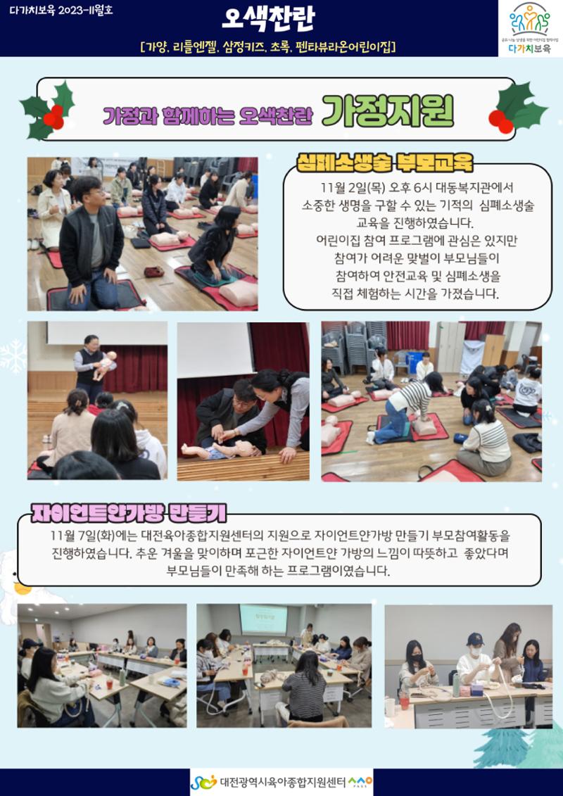 11월 다가치소식지 15페이지