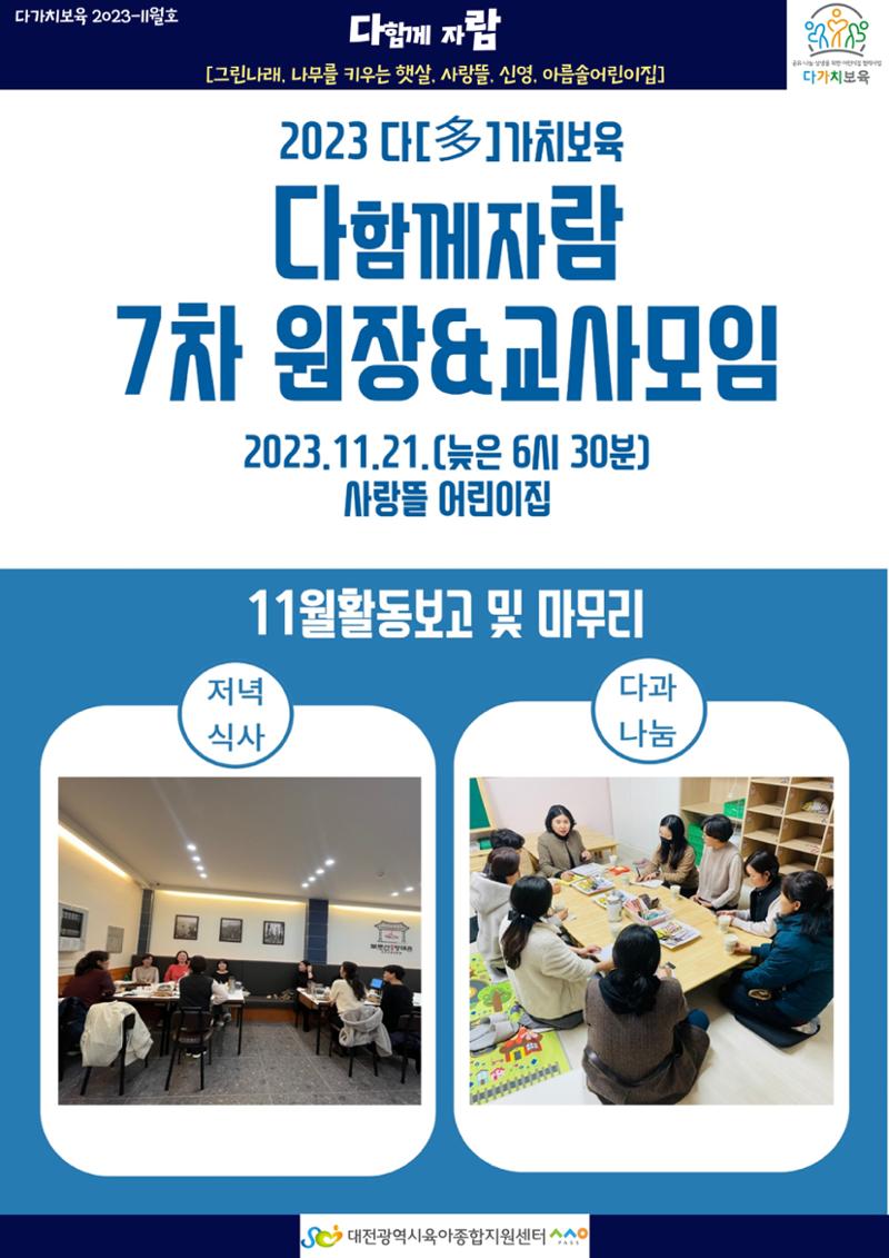 11월 다가치소식지 19페이지
