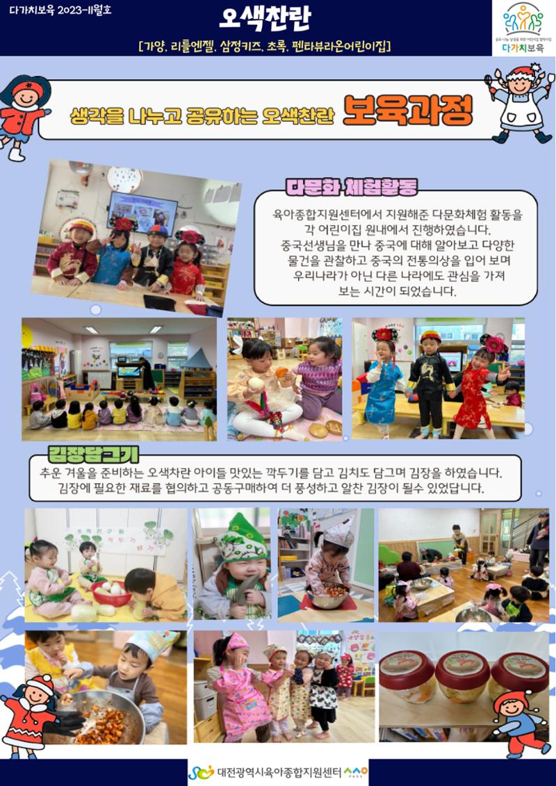 11월 다가치소식지 14페이지