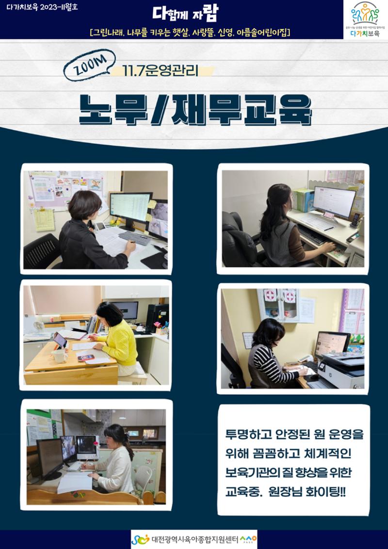 11월 다가치소식지 23페이지