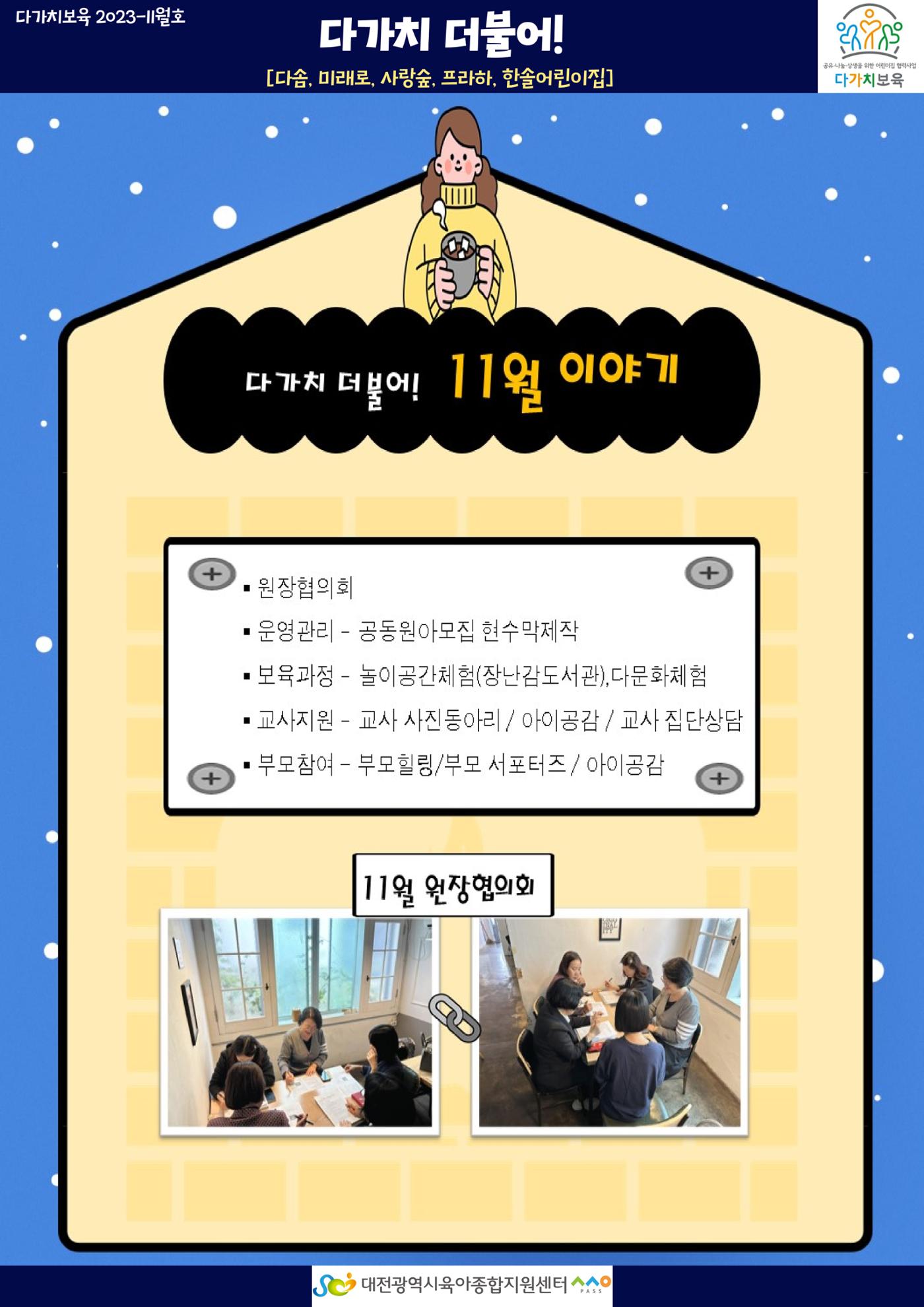 11월 다가치소식지 7페이지