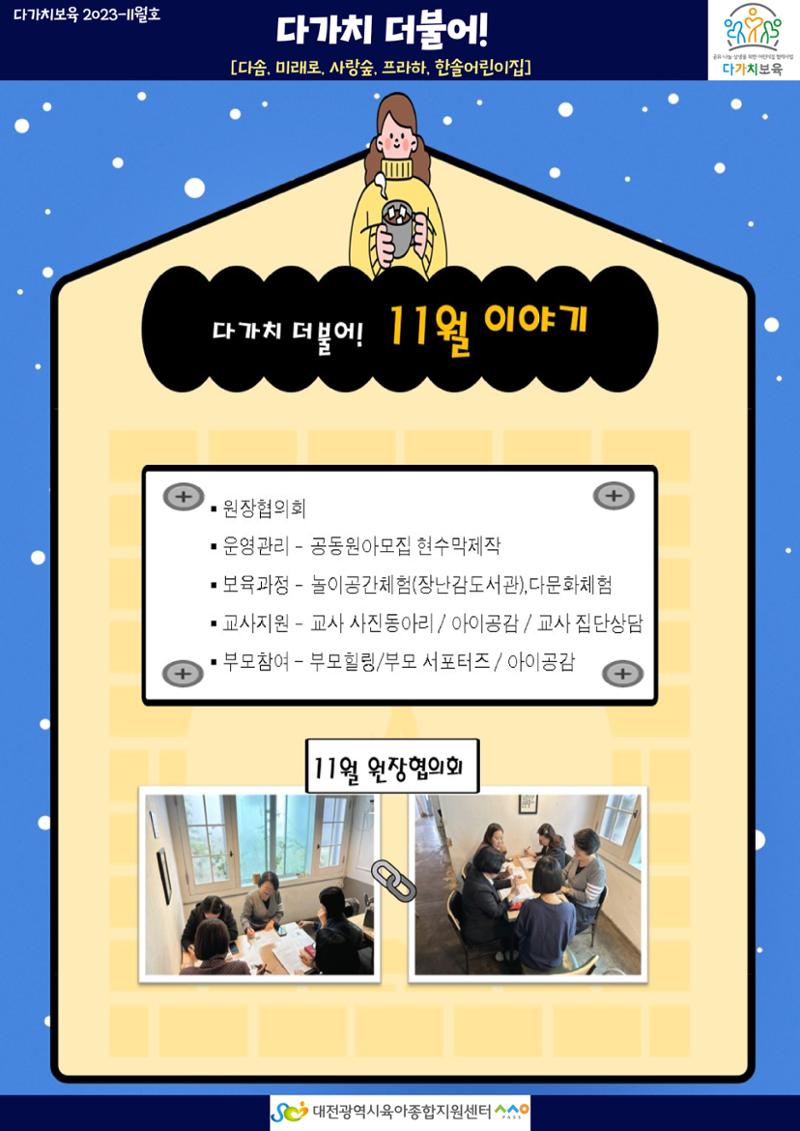 11월 다가치소식지 7페이지