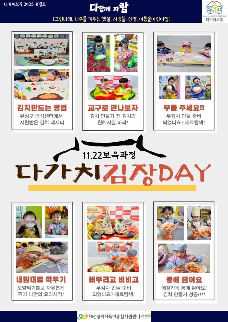 11월 다가치소식지 21페이지