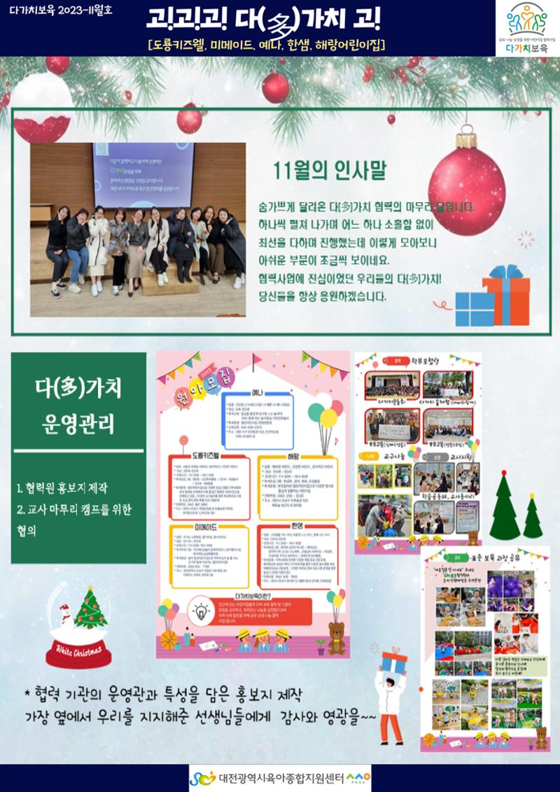 11월 다가치소식지 3페이지