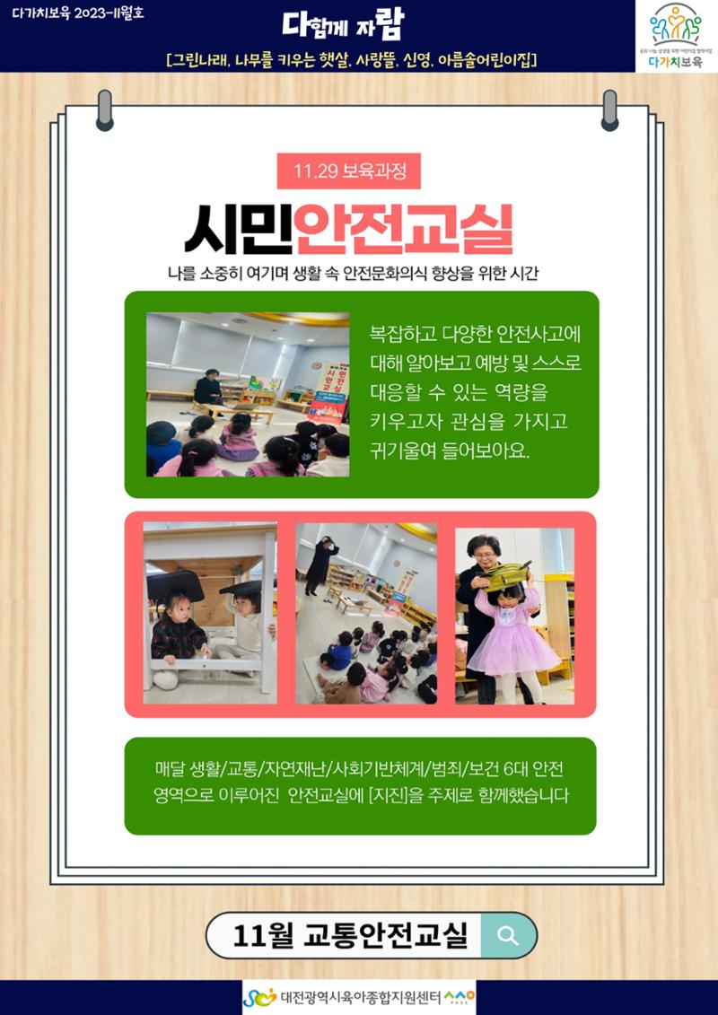 11월 다가치소식지 26페이지