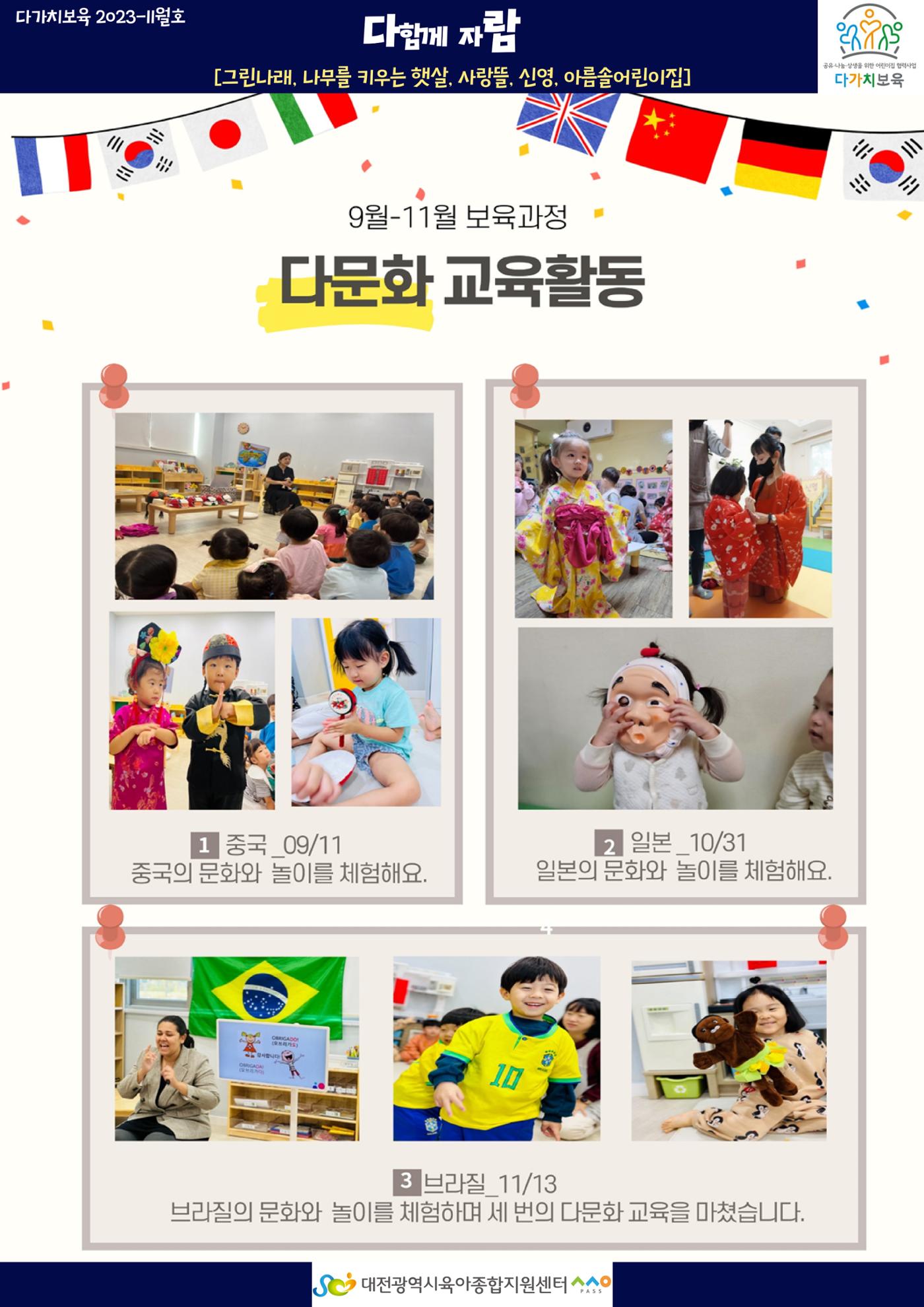 11월 다가치소식지 24페이지