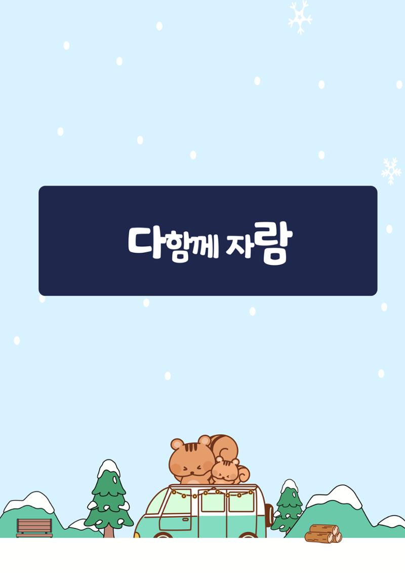 11월 다가치소식지 17페이지