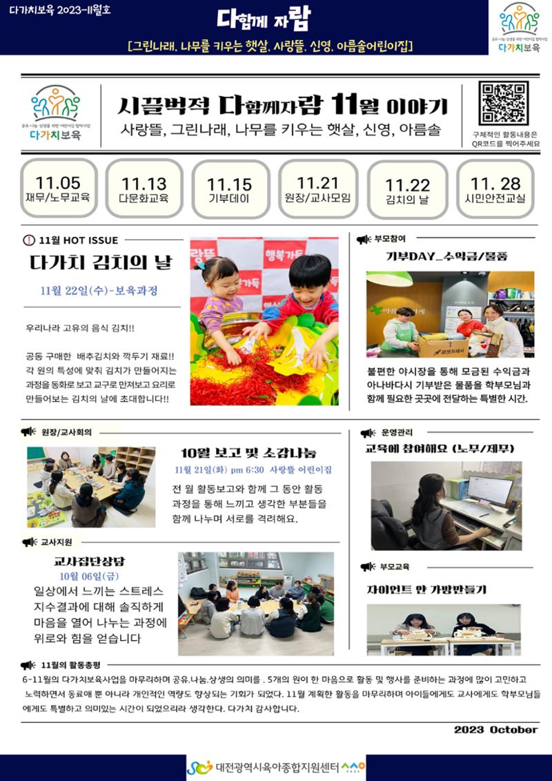11월 다가치소식지 18페이지