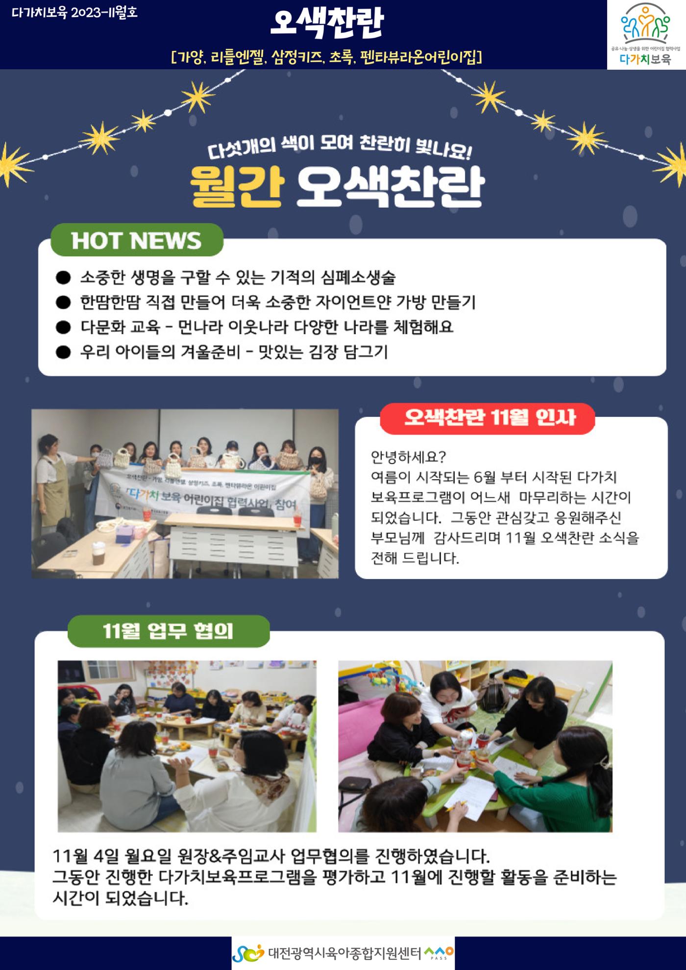 11월 다가치소식지 13페이지