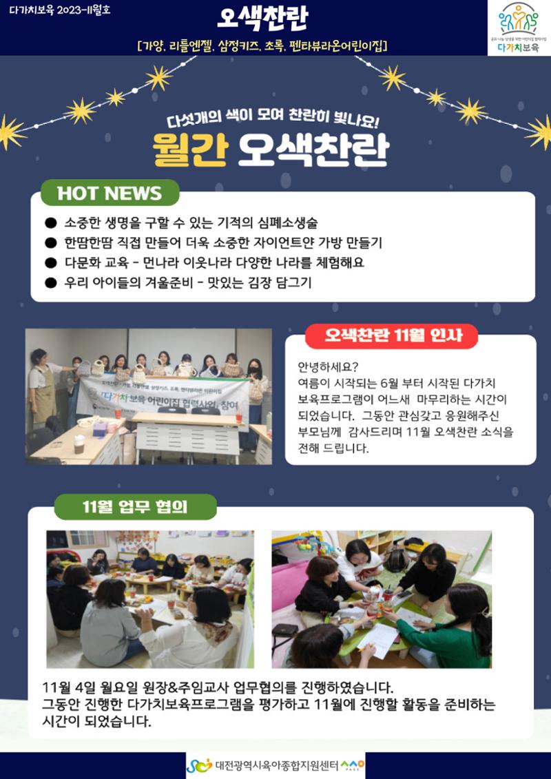 11월 다가치소식지 13페이지