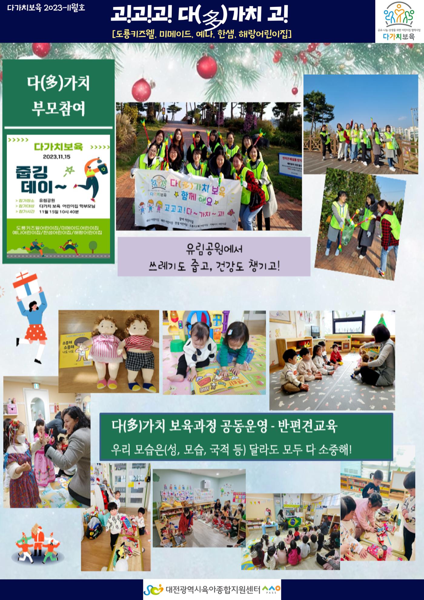 11월 다가치소식지 4페이지