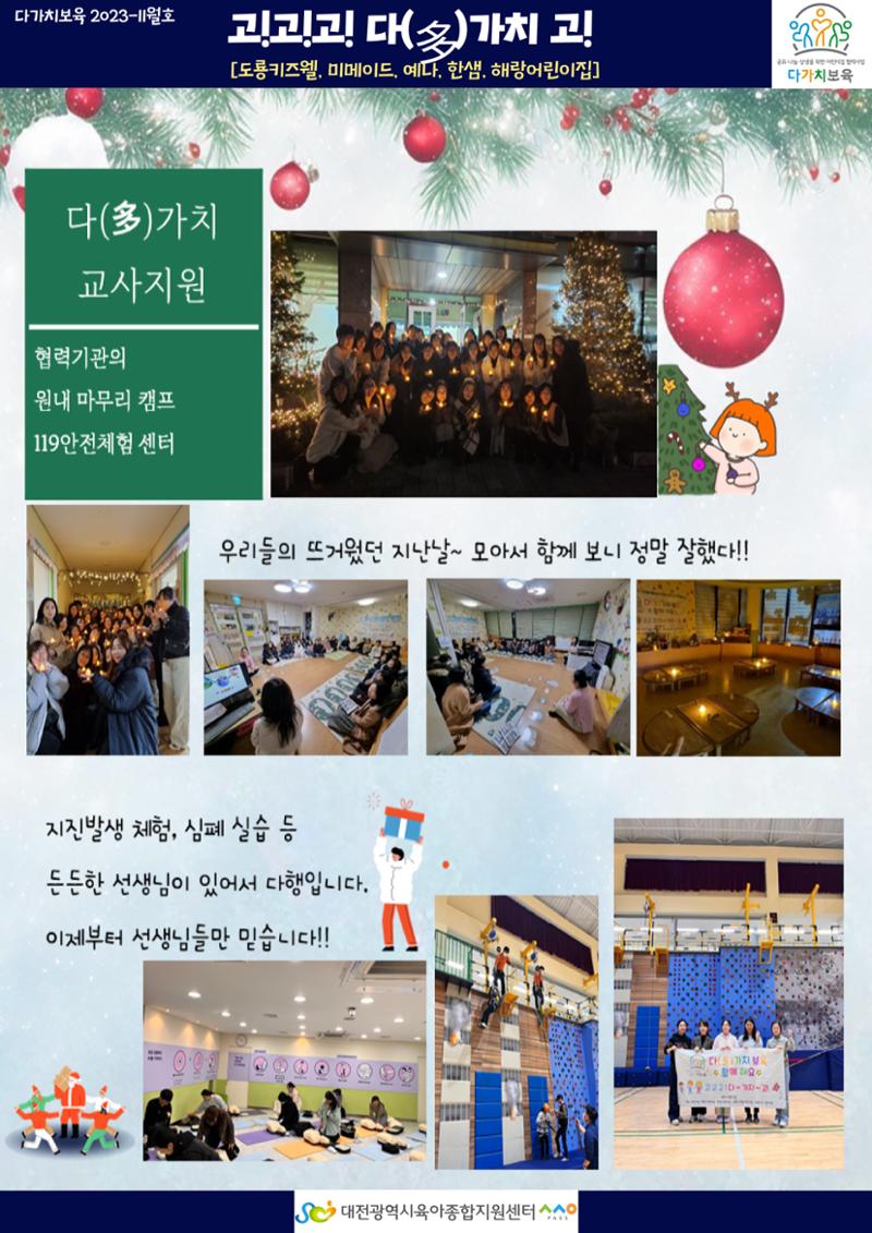 11월 다가치소식지 5페이지