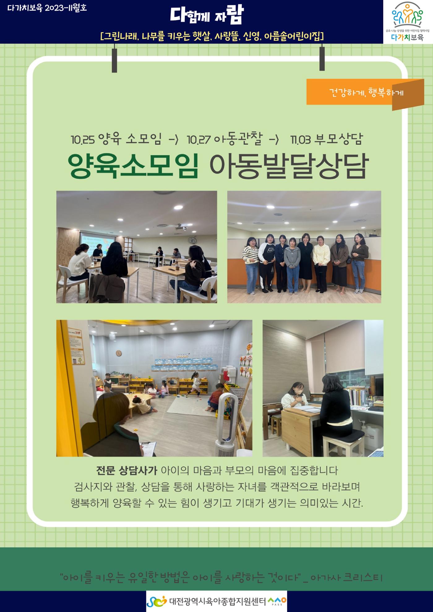 11월 다가치소식지 27페이지