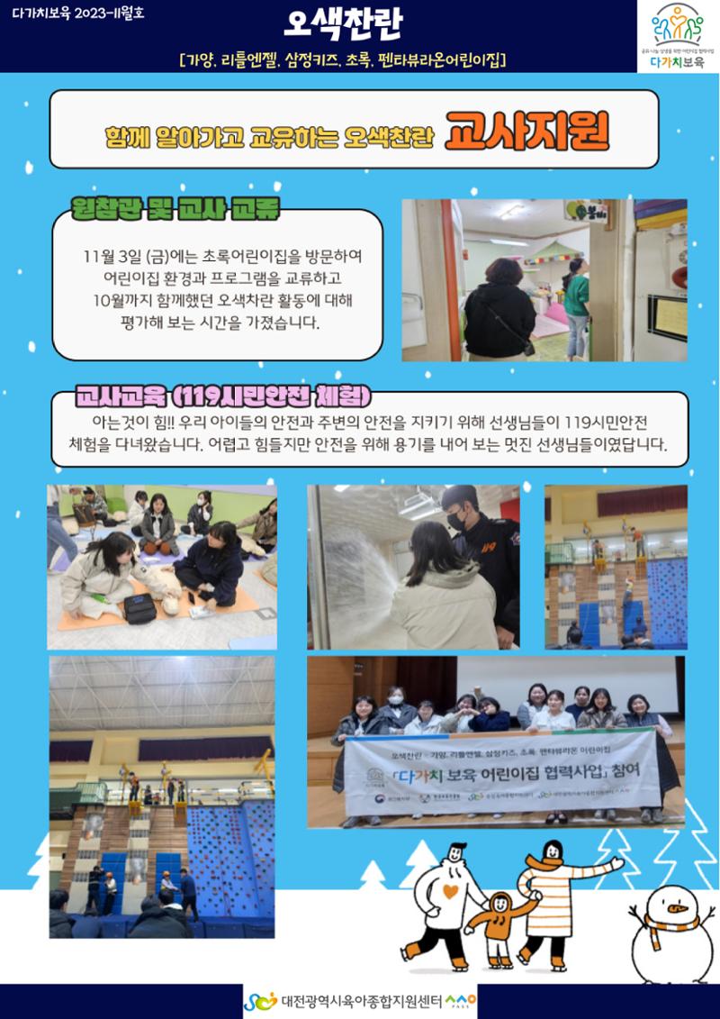 11월 다가치소식지 16페이지