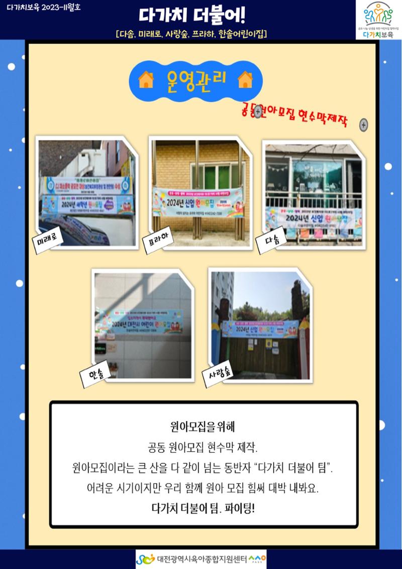 11월 다가치소식지 8페이지