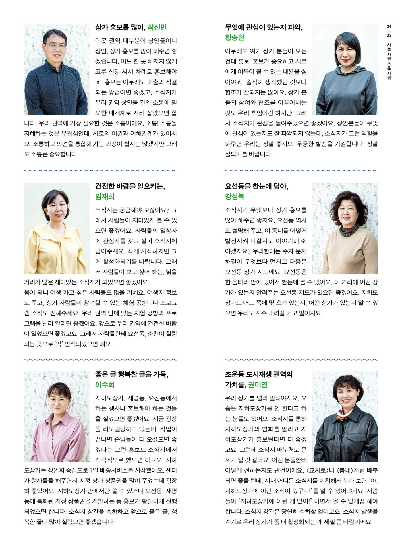 [춘천시] 조운동네좋은소식 1호 4p