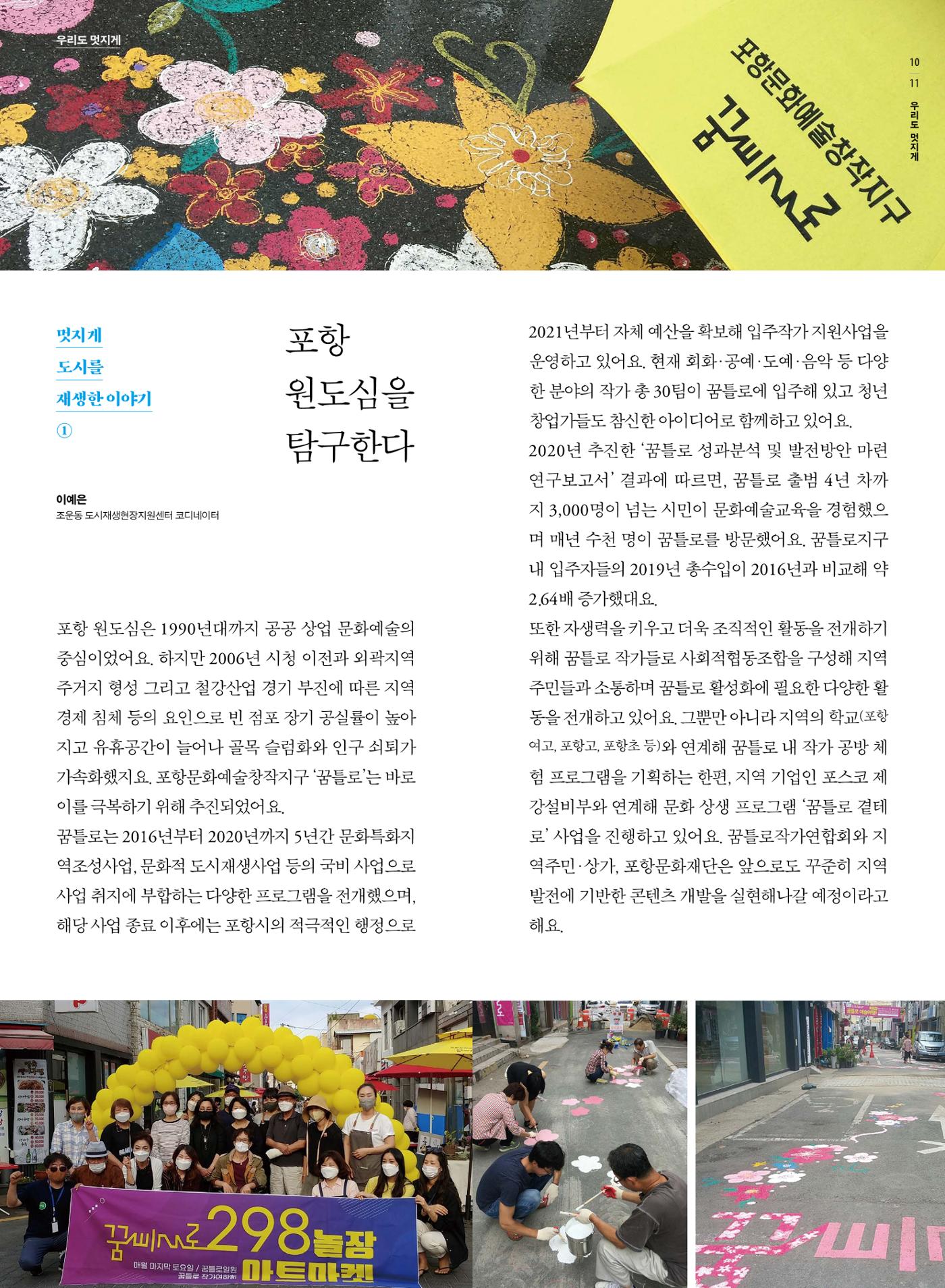 [춘천시] 조운동네좋은소식 1호 7p